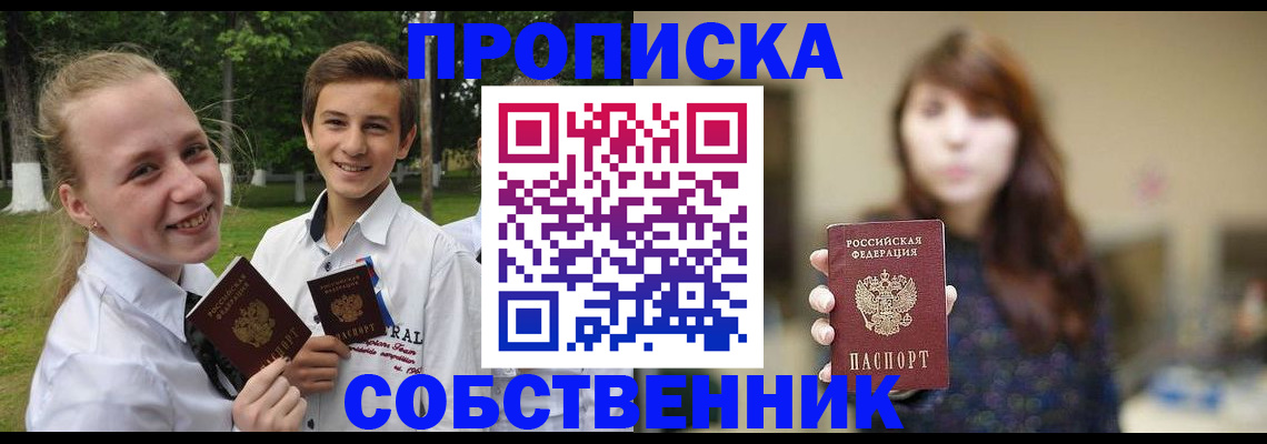 временная регистрация купить в Железноводске