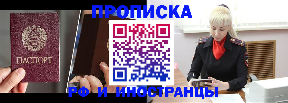 временная регистрация в Железноводске