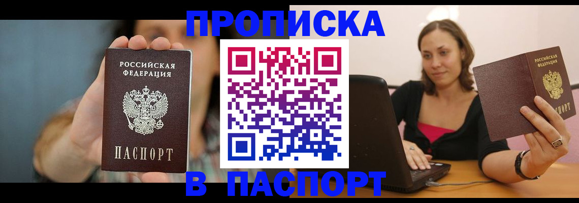 прописка поиск в Железноводске