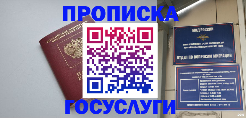 временная регистрация надежно в Железноводске