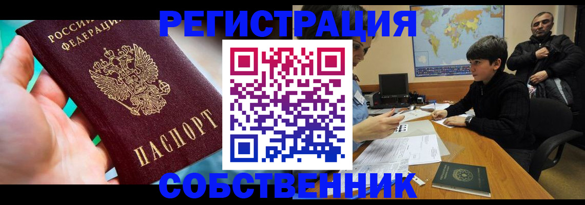 прописка в Железноводске