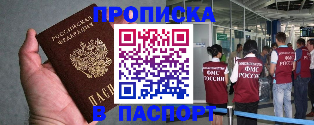 прописка в квартире в Железноводске