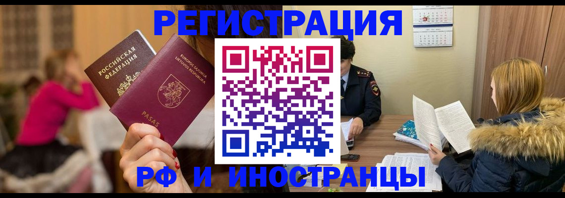 временная регистрация адрес в Железноводске